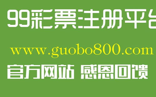 警惕“果博網代理”陷阱 代辦業務背后的法律與安全風險
