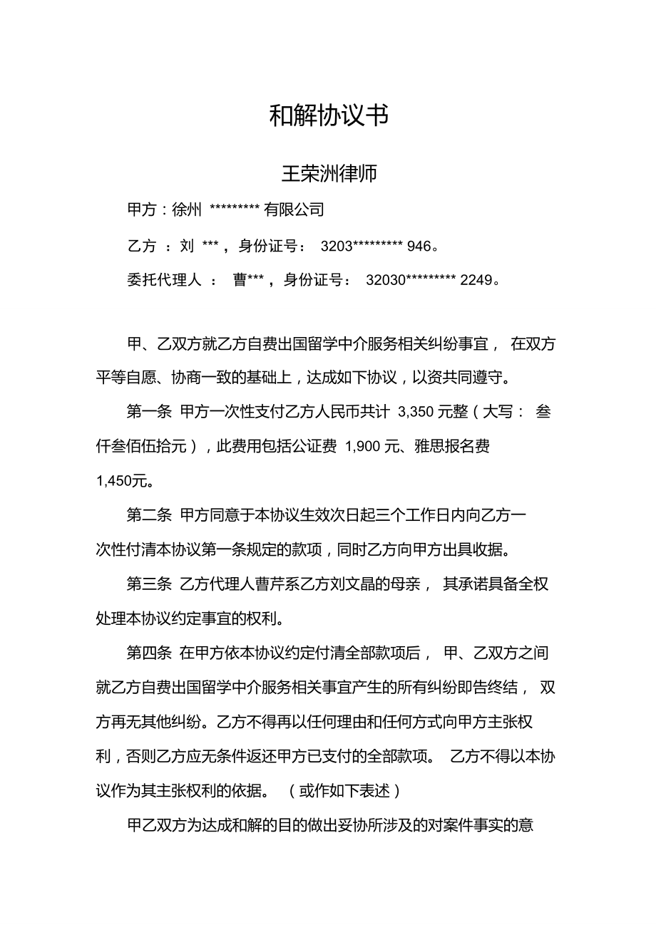 和解協(xié)議書(律師推薦)